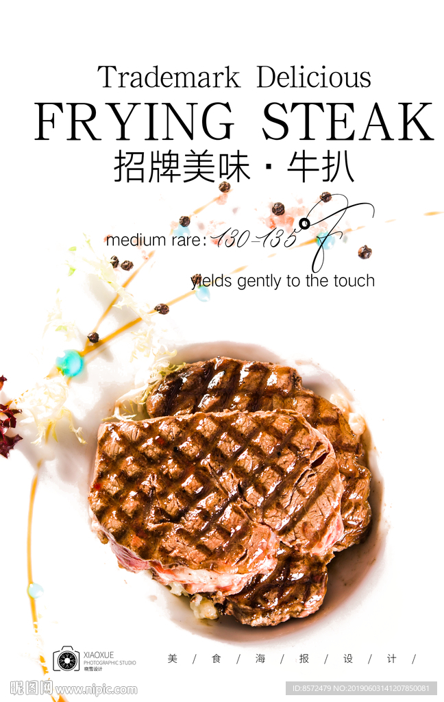 牛排牛扒