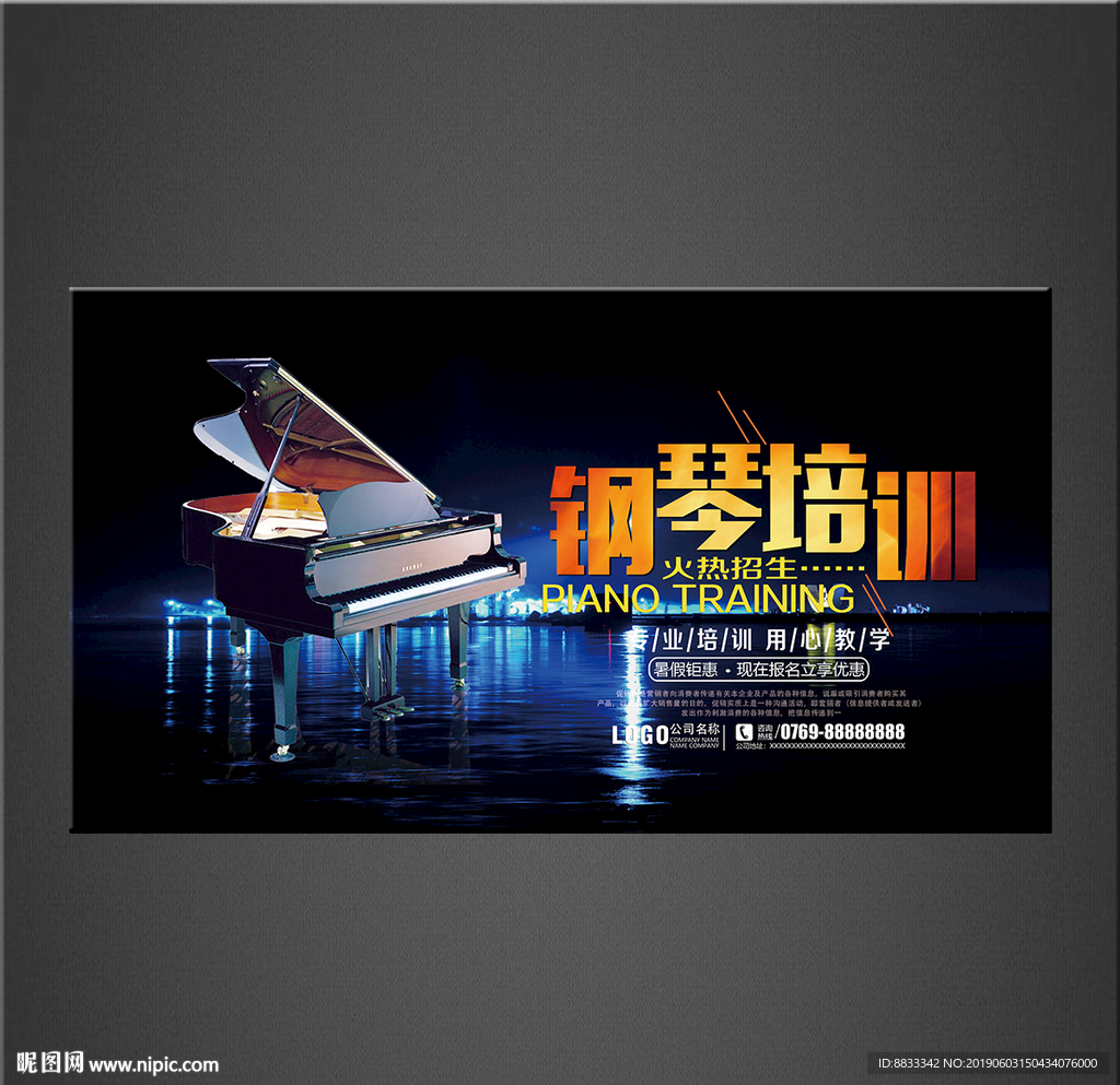 钢琴培训
