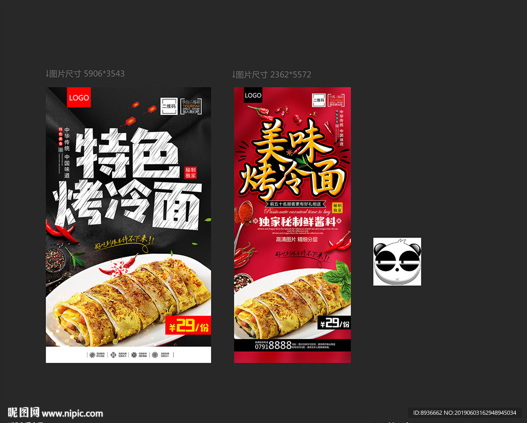 烤冷面