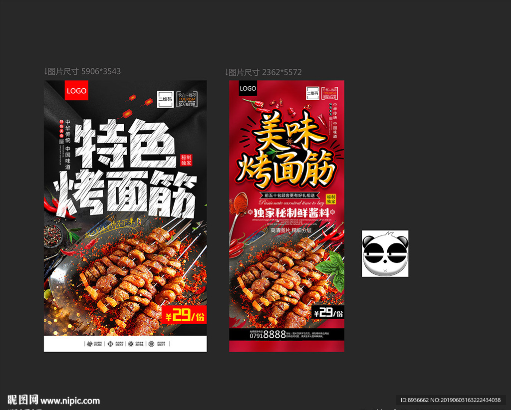 烤面筋