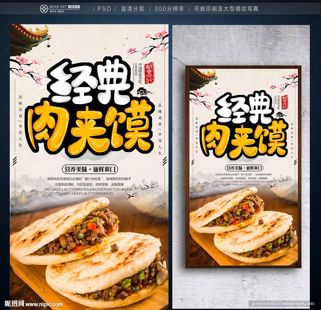 肉夹馍