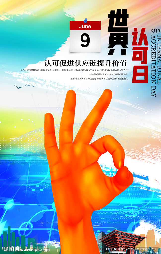 世界认可日