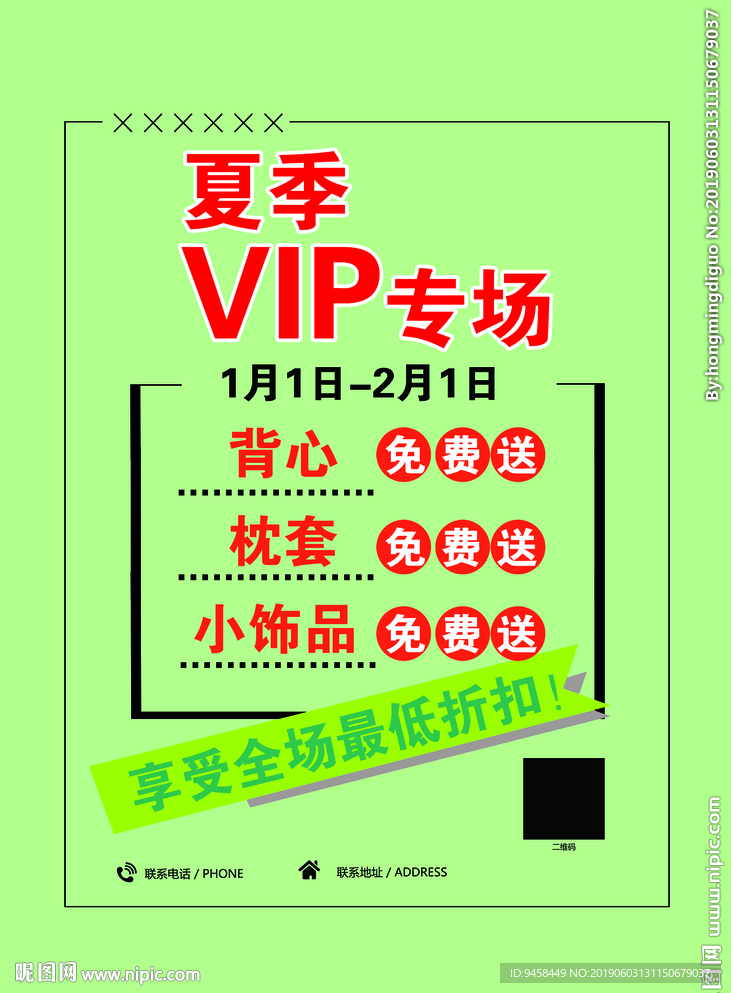 VIP专场