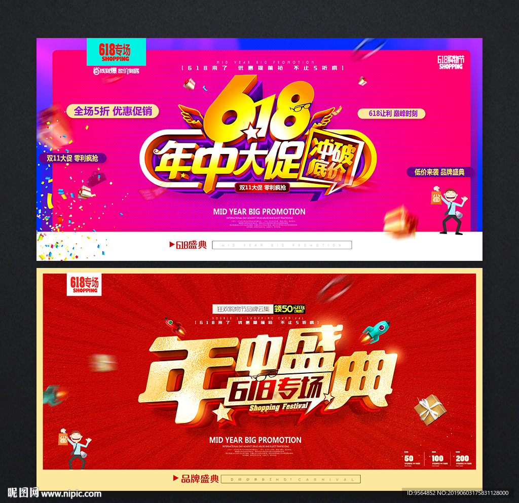 年中大促