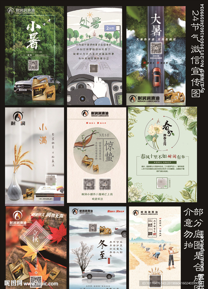 24节气微信宣传图设计