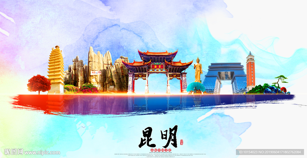 昆明
