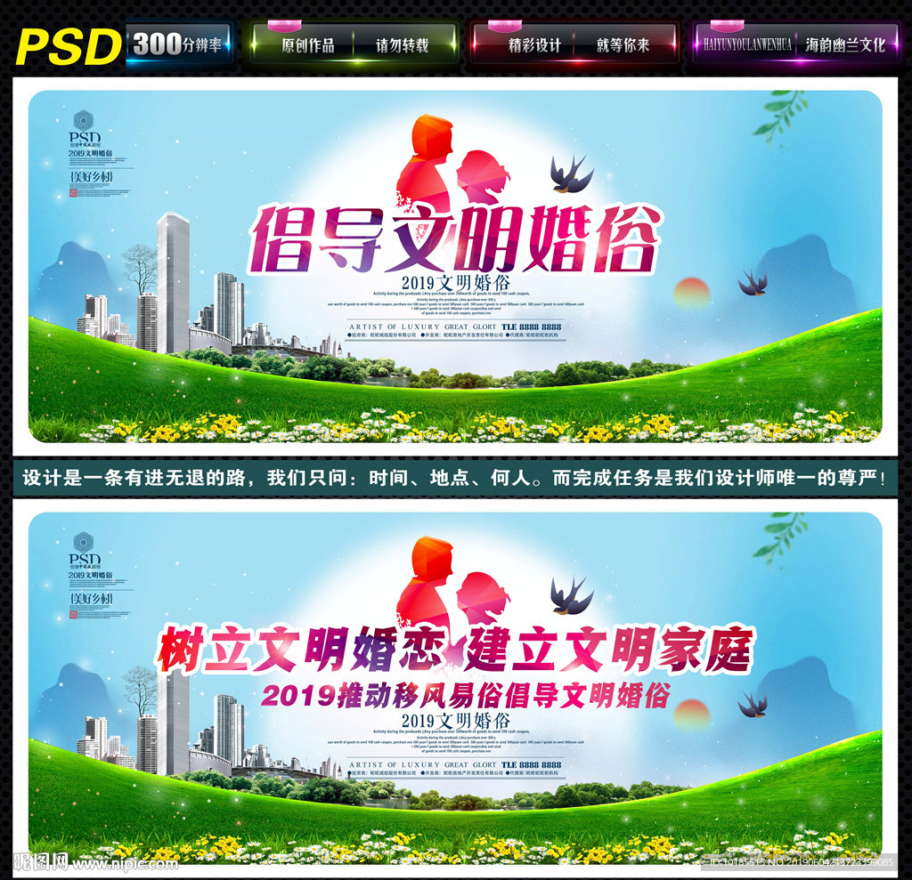 文明婚俗