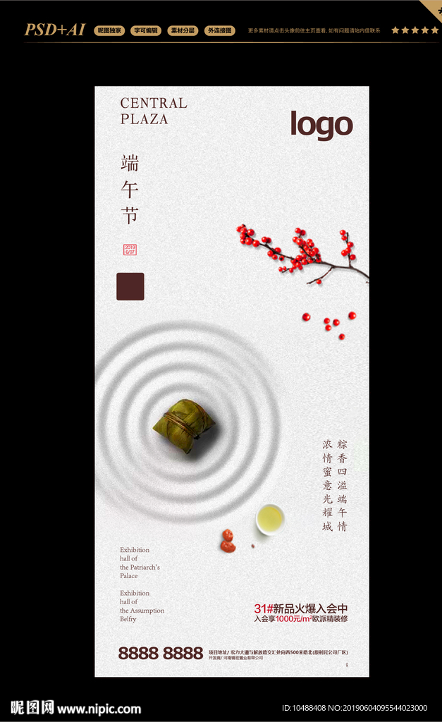 端午节 五月五 端午节海报 端