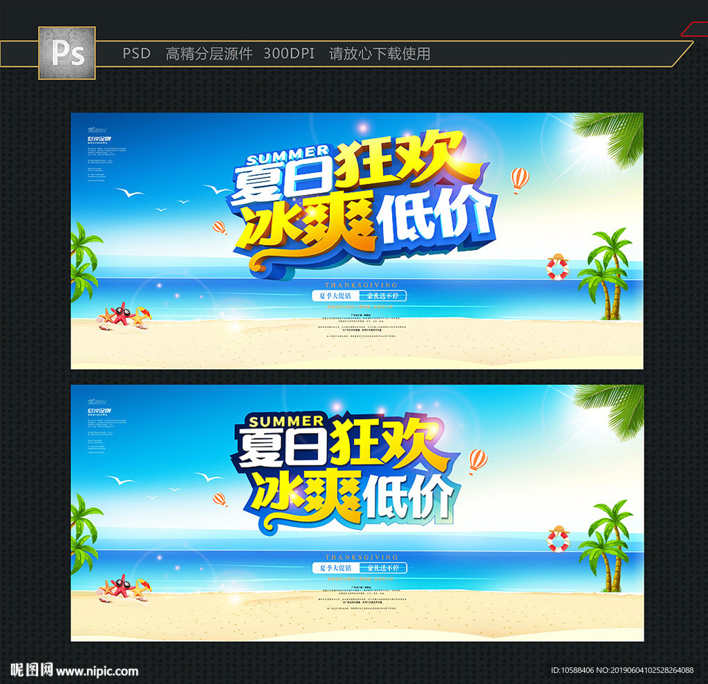 夏天海报