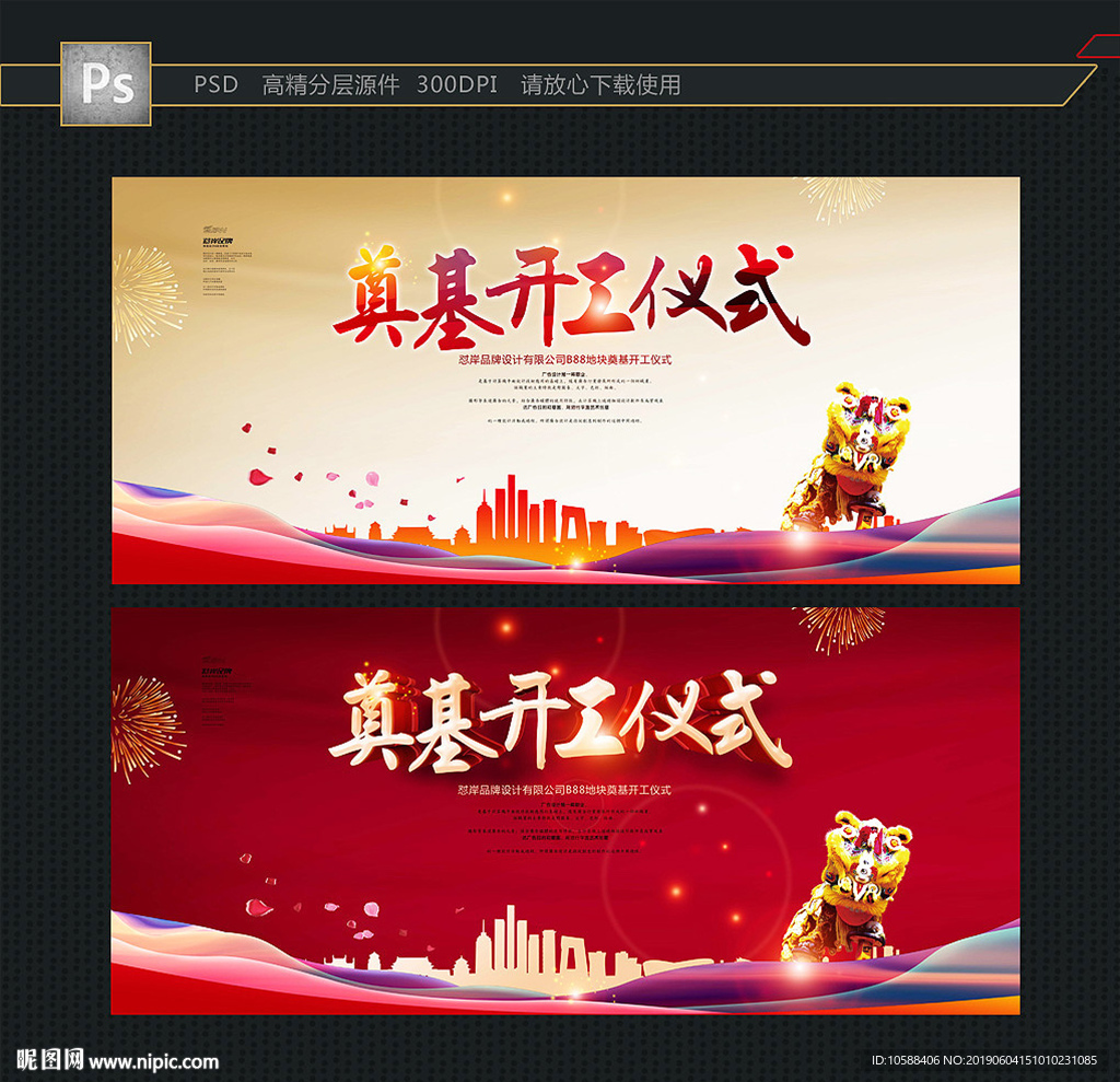 奠基仪式