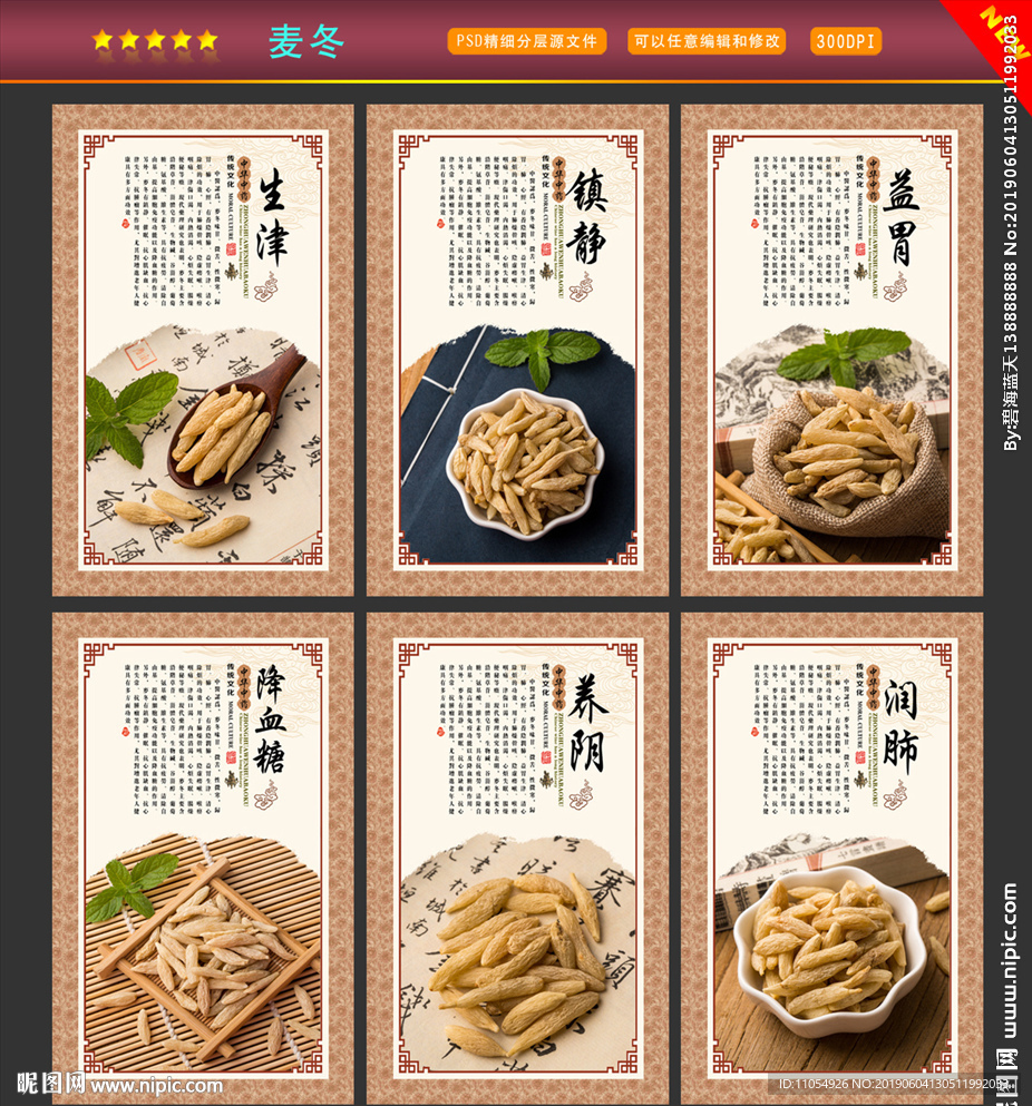麦冬