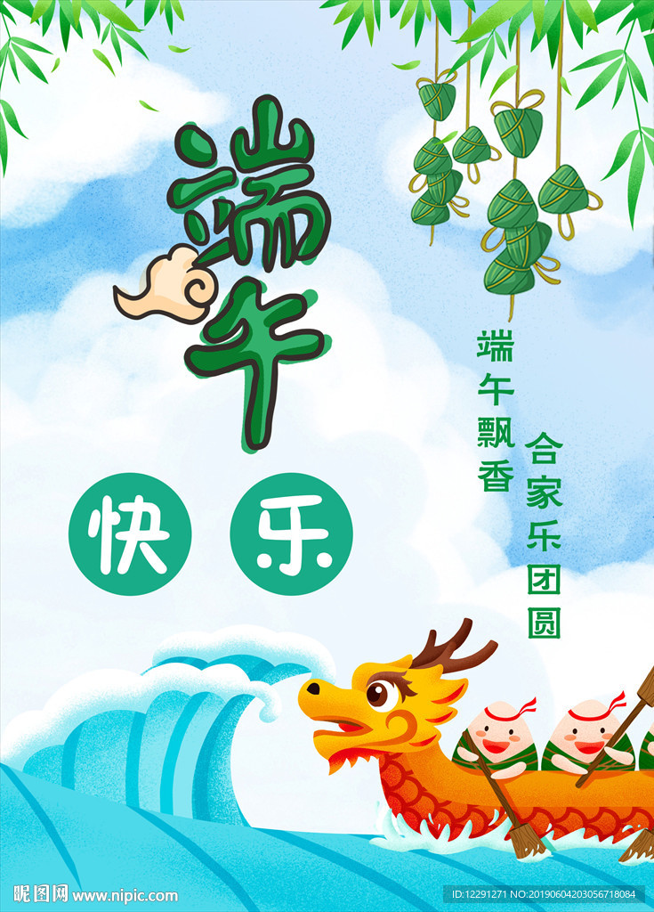 端午节