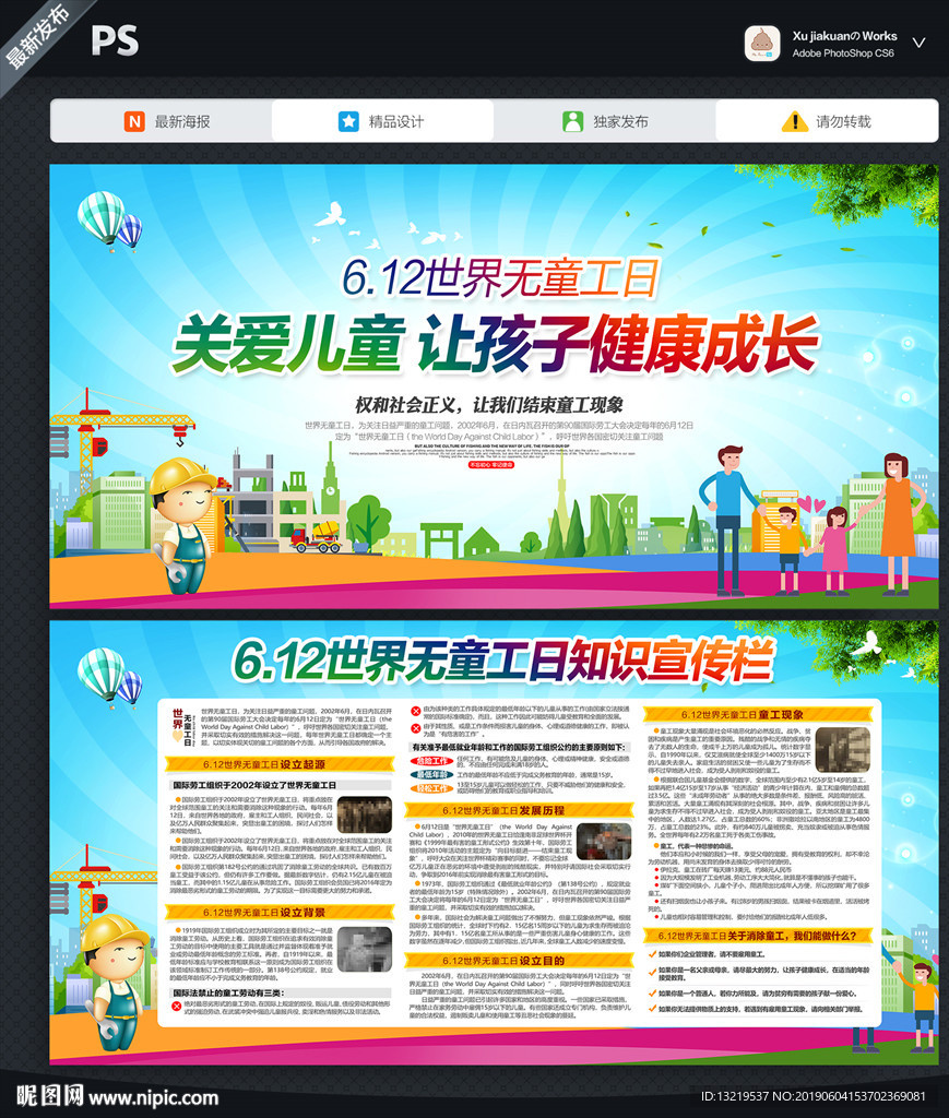 世界无童工日