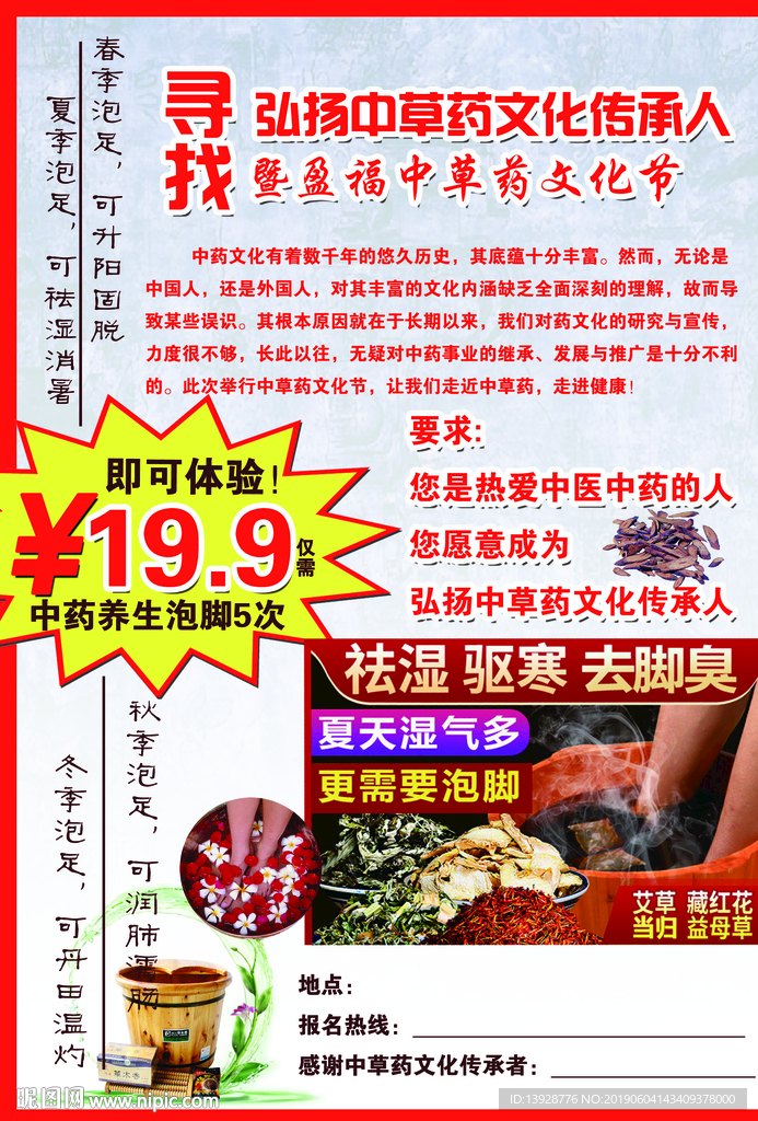 寻找弘扬中草药文化传承人泡脚