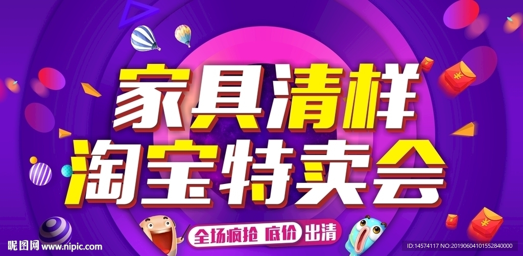 特卖会