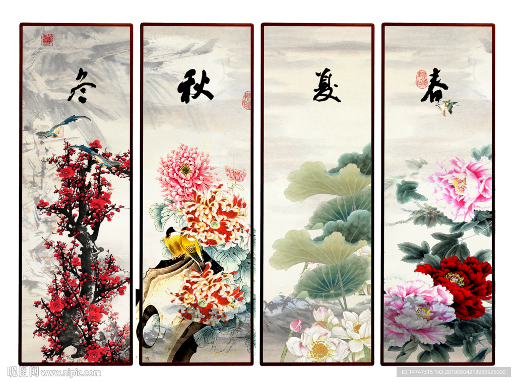 春夏秋冬