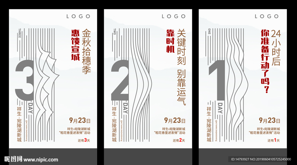地产倒计时