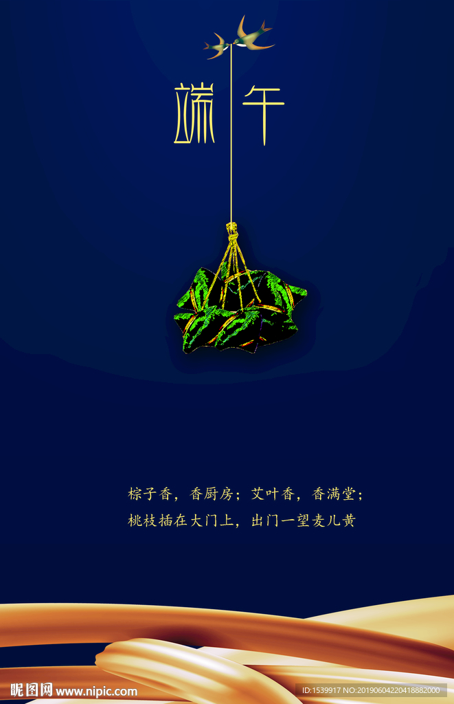 端午节
