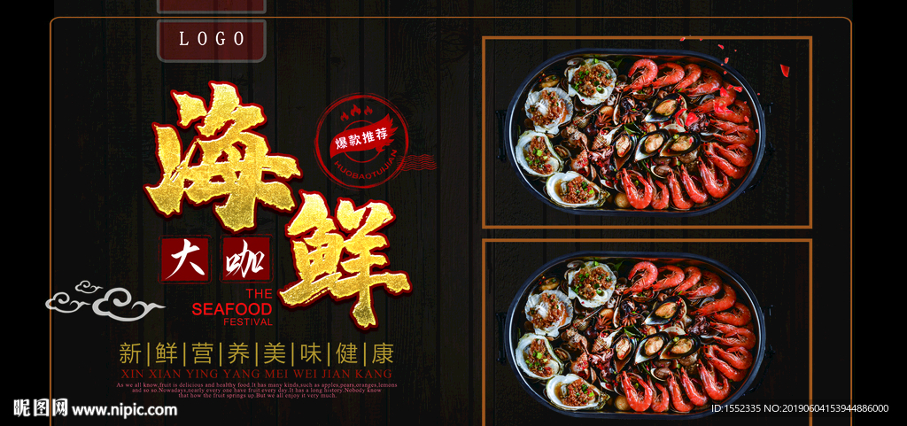 海鲜