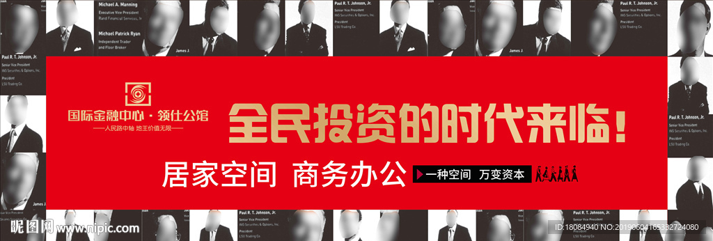 写字楼 红色 高端 大气 围挡