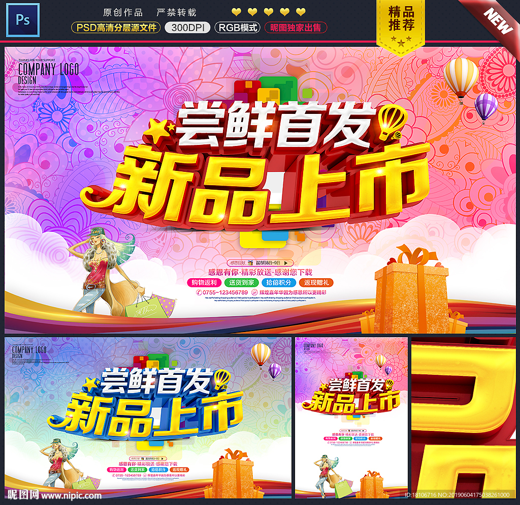 新品上市