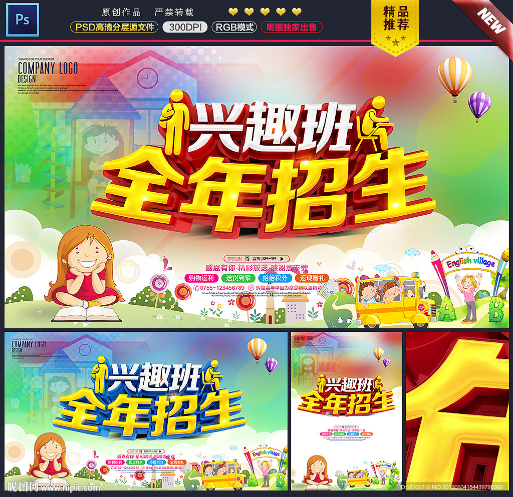 兴趣班