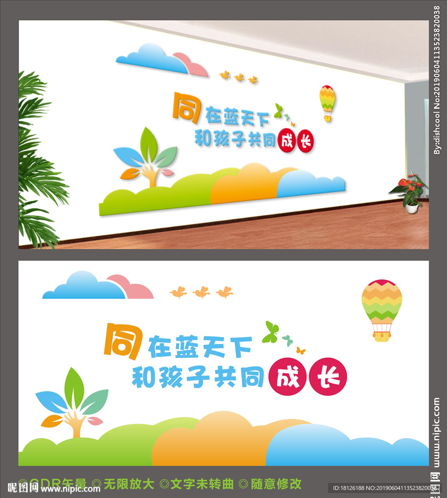 同在蓝天下 和孩子共同成长