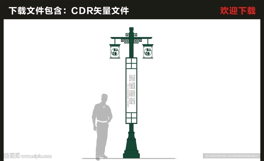 中式路灯