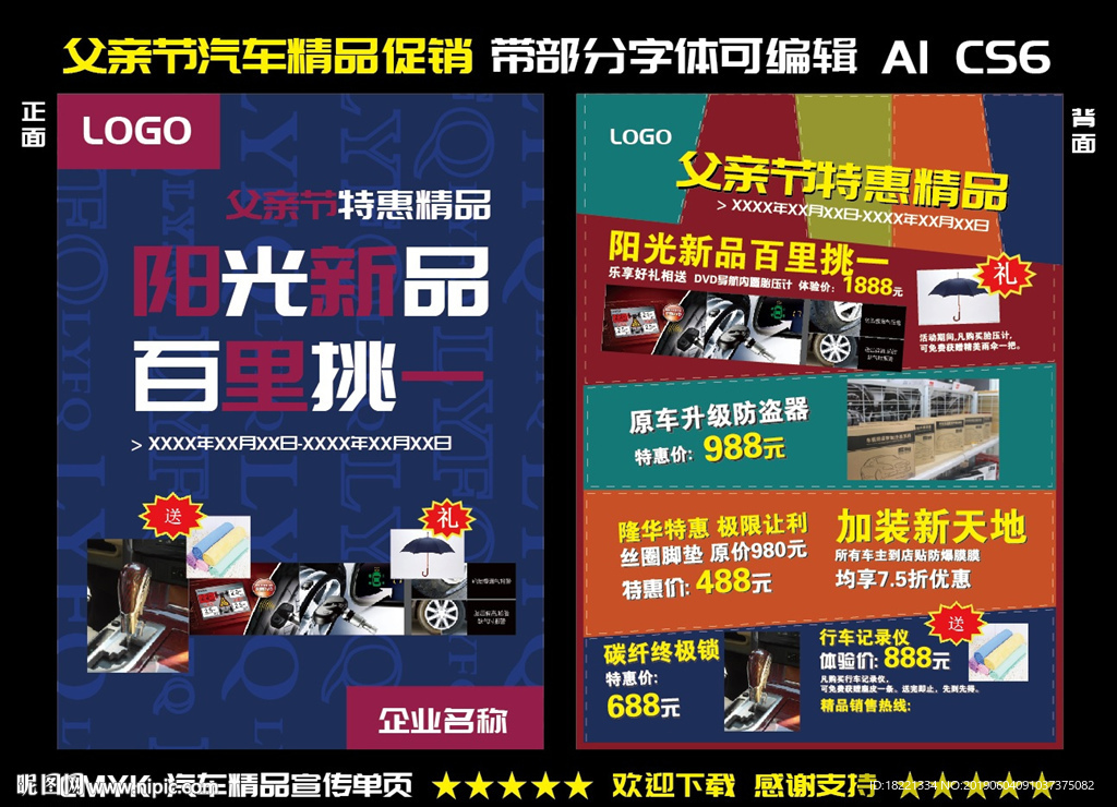 父亲节汽车精品促销