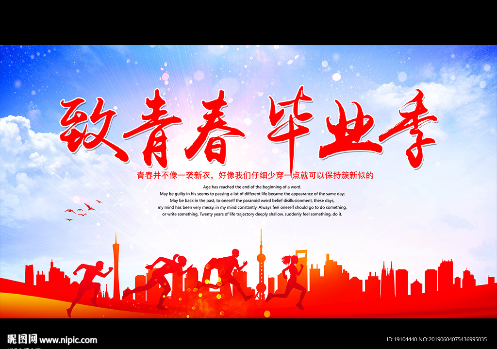 致青春 毕业季