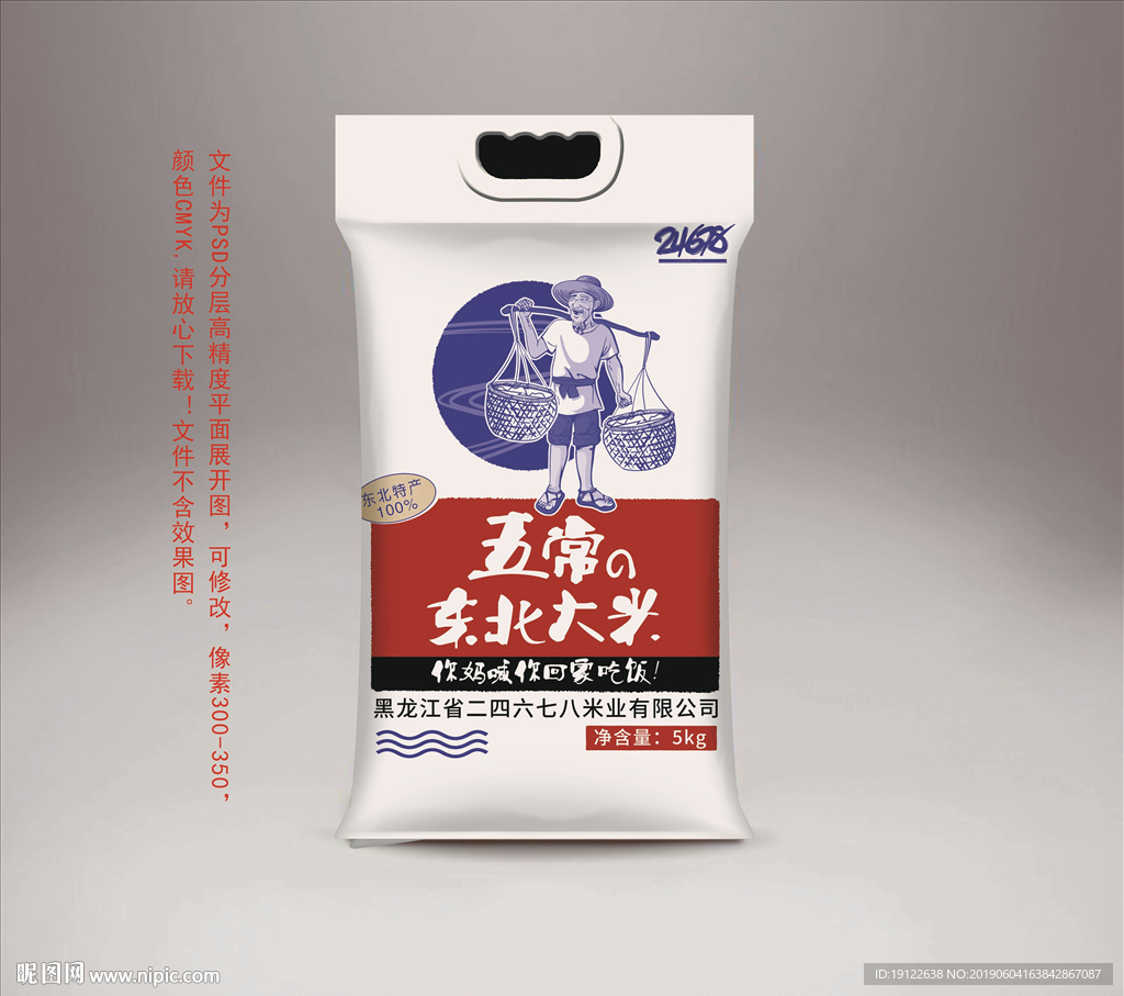 大米包装