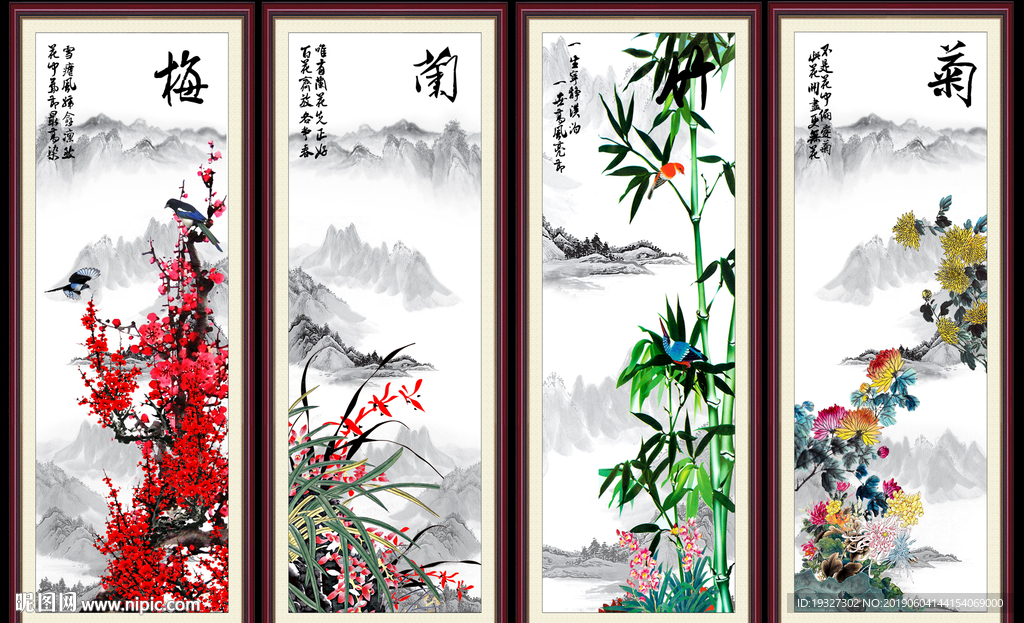 梅兰竹菊