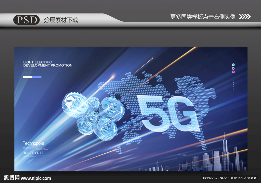 5G科技