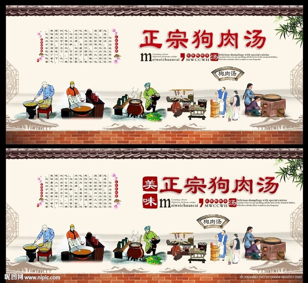 狗肉汤