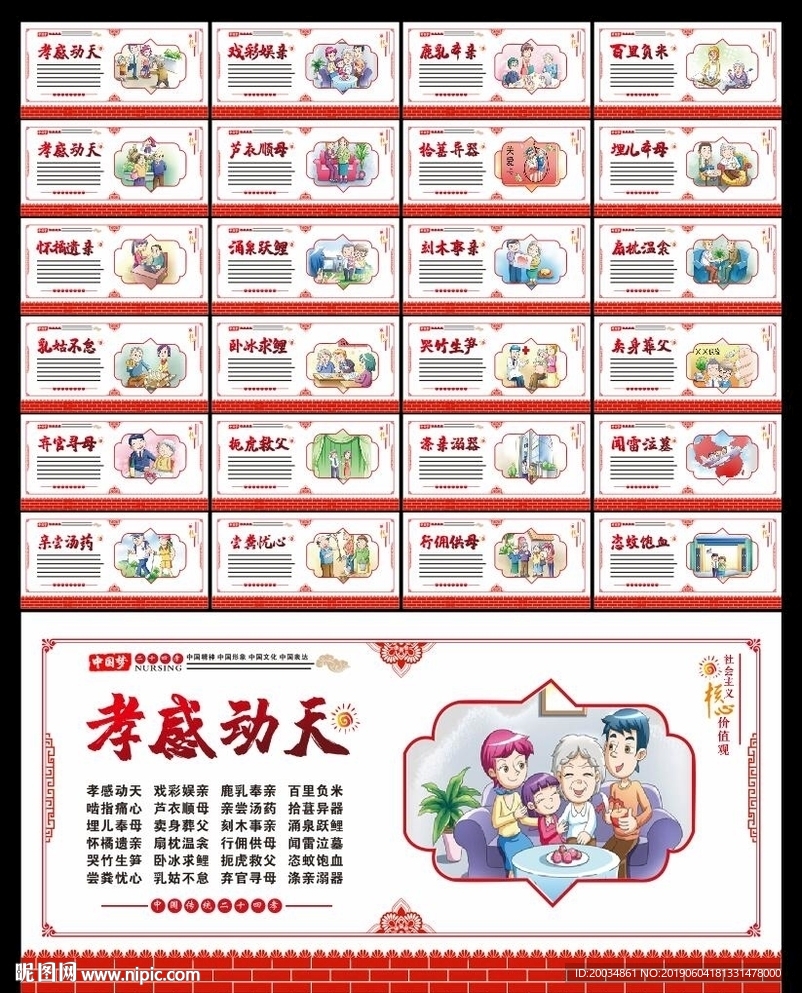 24孝