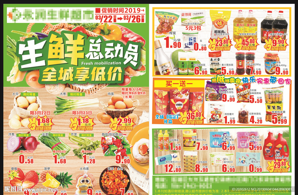 生鲜总动员DM海报