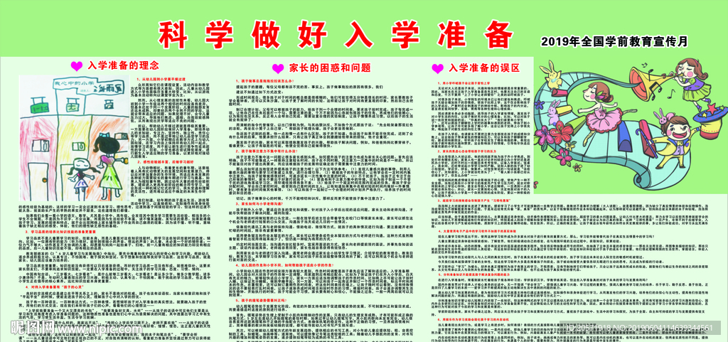 科学做好入学准备