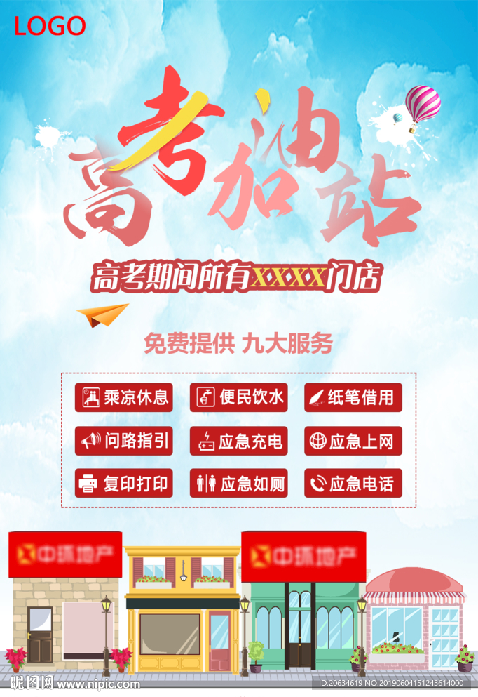 高考加油站
