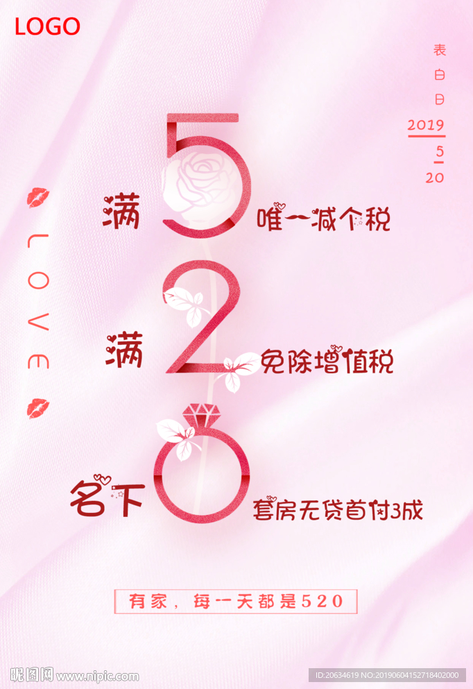 520表白日