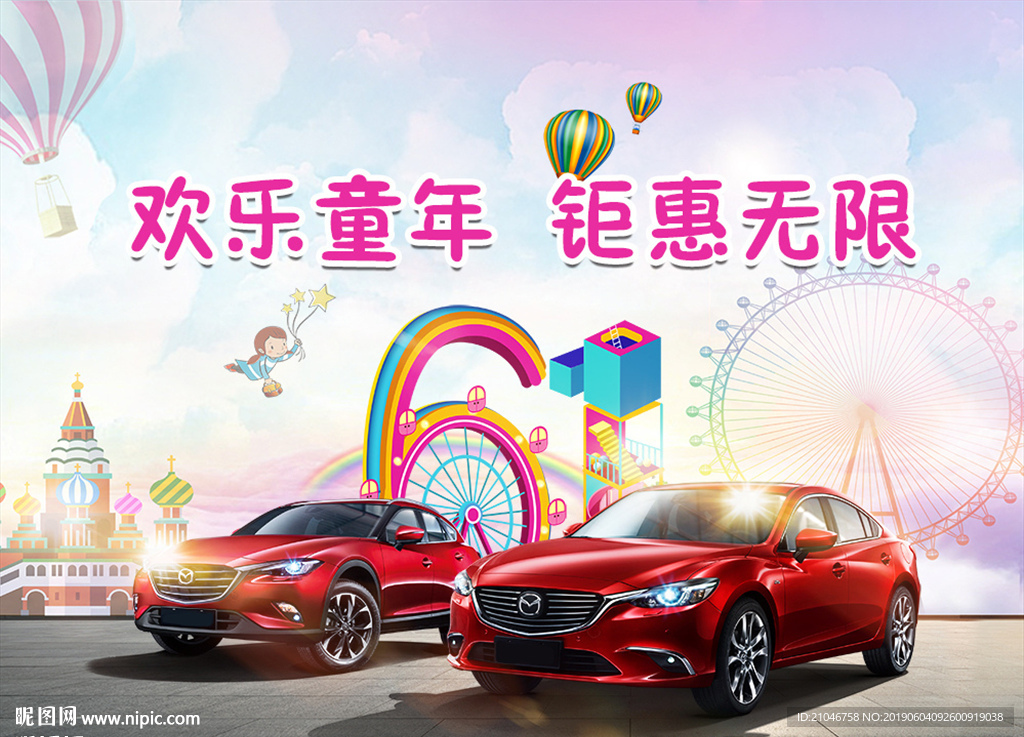 欢乐童年汽车背景海报