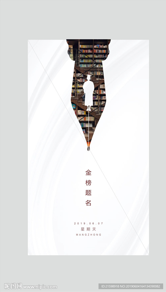 高考海报