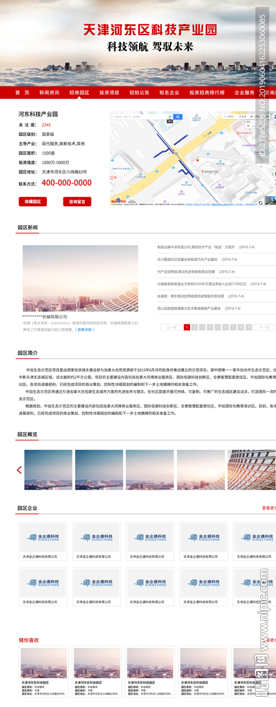 园区招商网站
