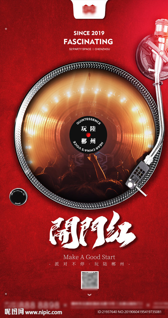 开门红酒吧夜店开门红图片