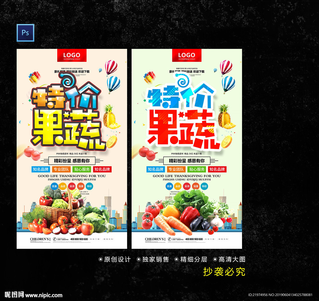 果蔬