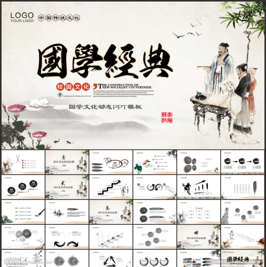 中国风中华传统国学经典文化论语