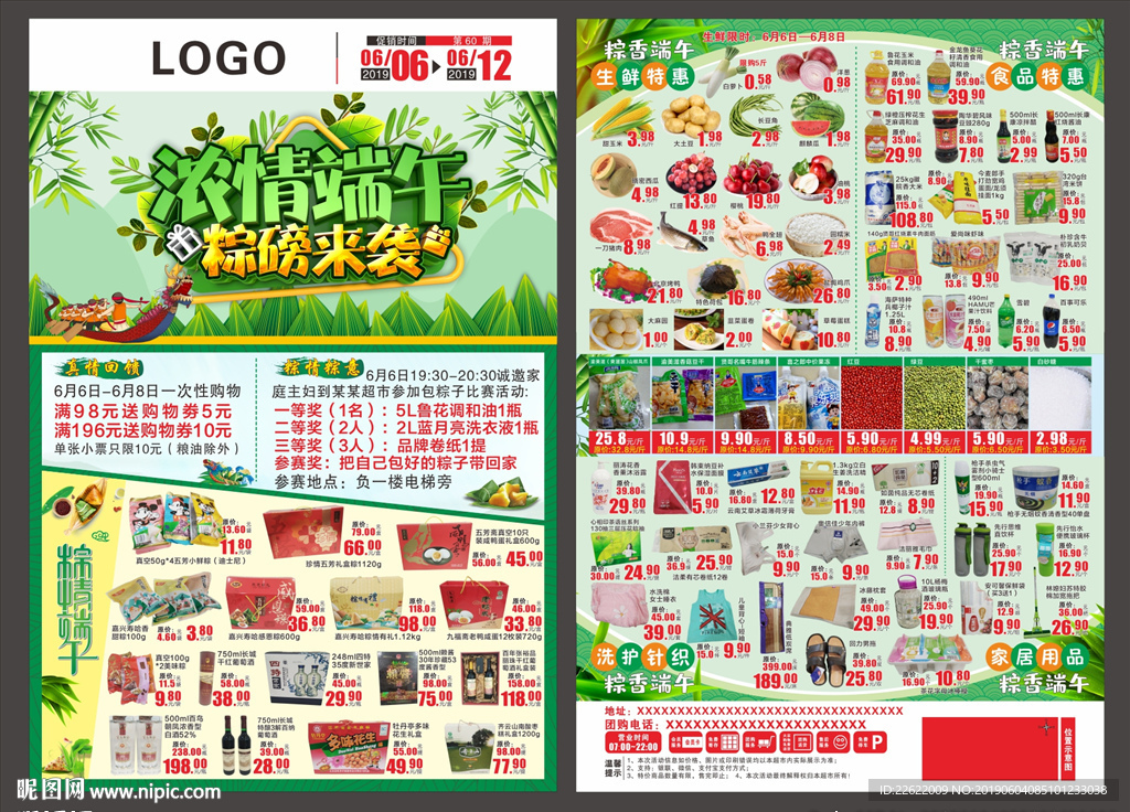 超市端午节海报