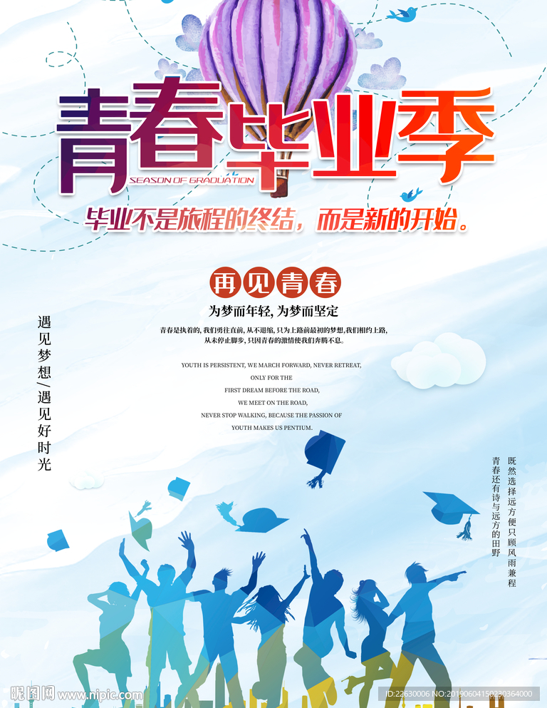 毕业季图片