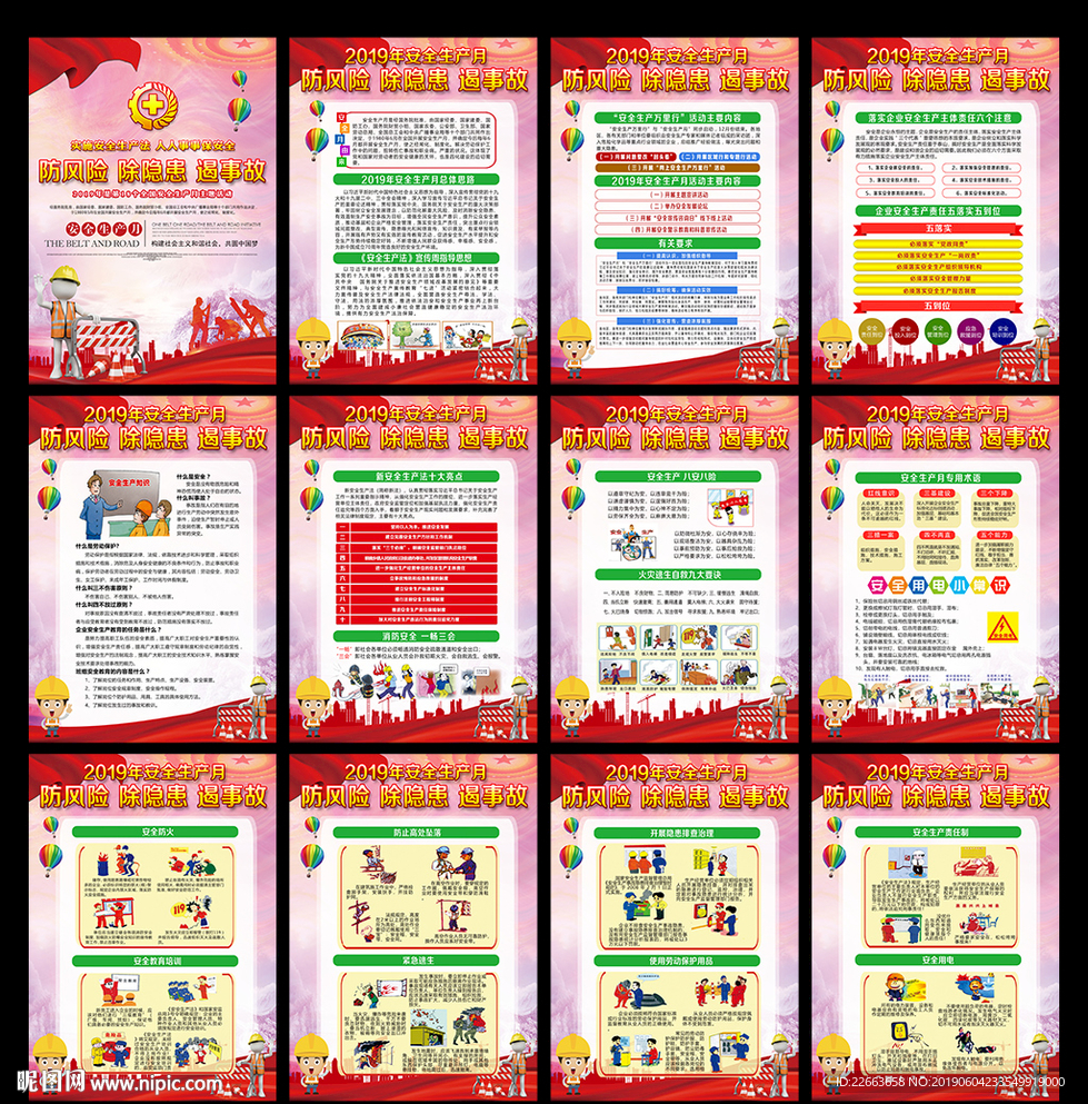 2019安全生产月