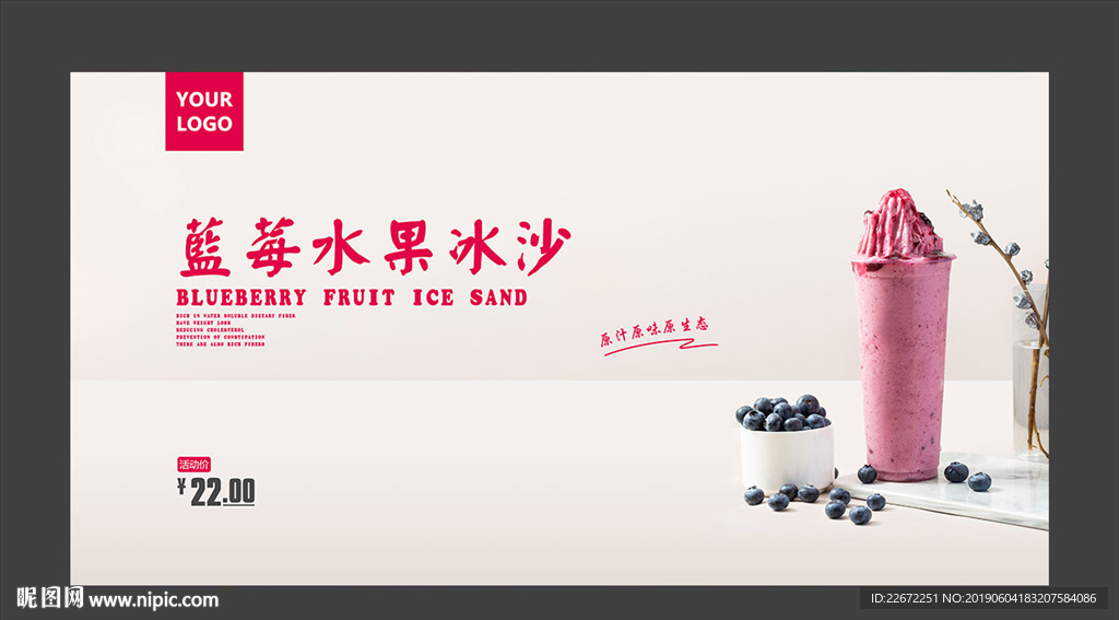 蓝莓水果冰沙 蓝莓草莓冰沙