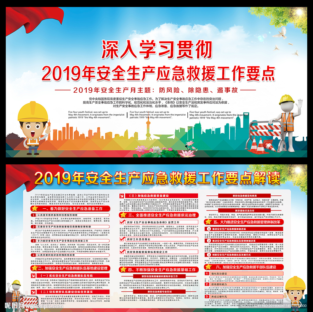 2019年安全生产月